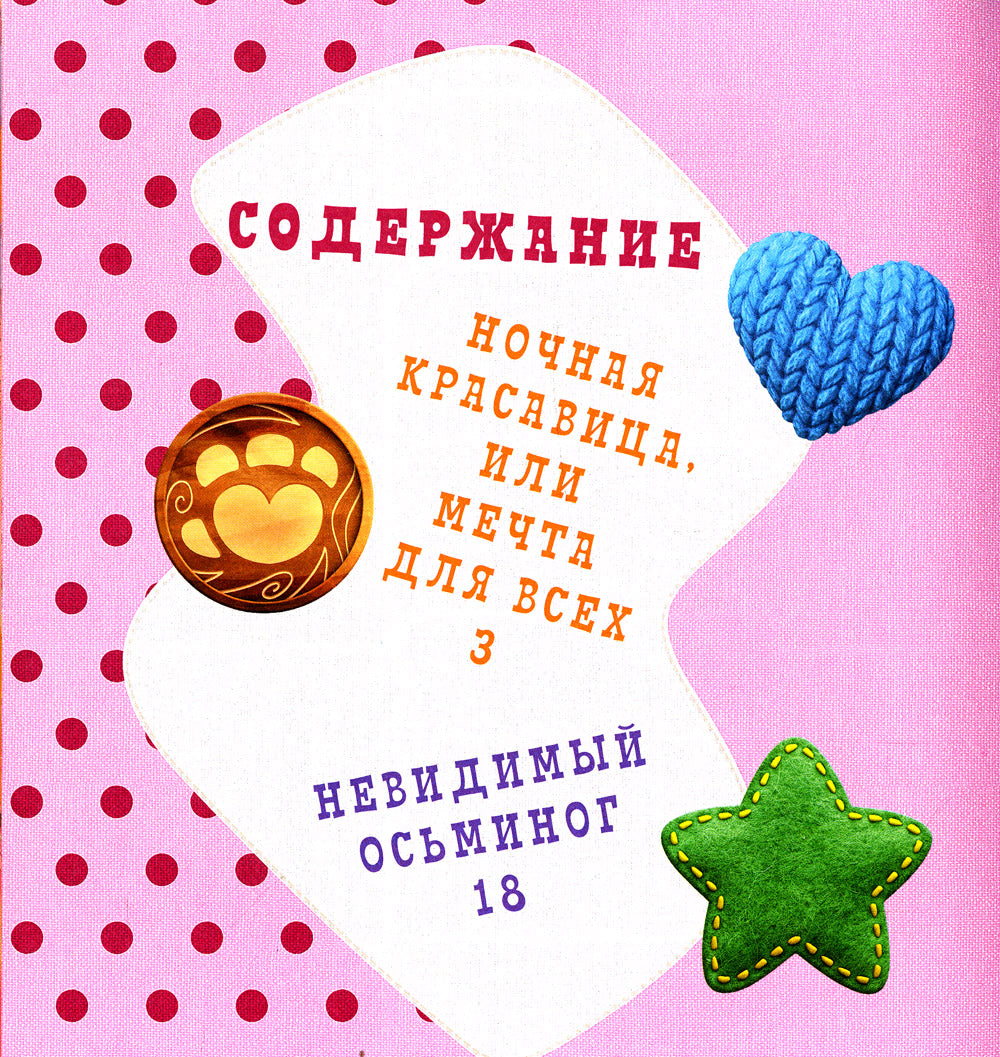 Ночная красавица