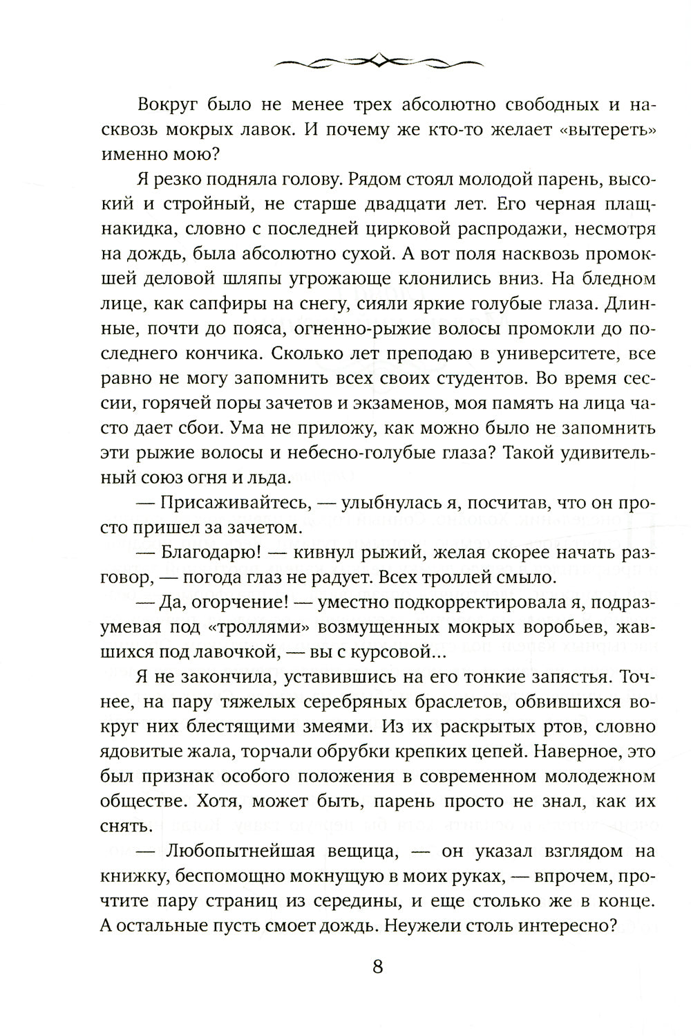 Дневники Джинна