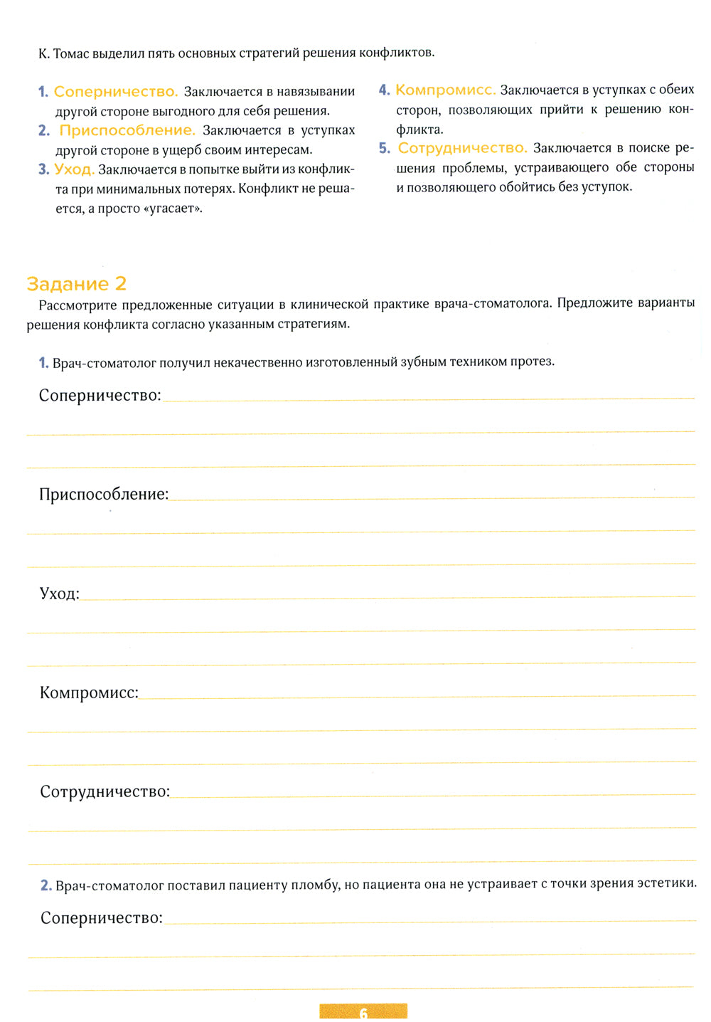 Обследование стоматологического пациента. Пропедевтика стоматологических заболеваний. Рабочая тетрадь: Учебно-методическое пособие