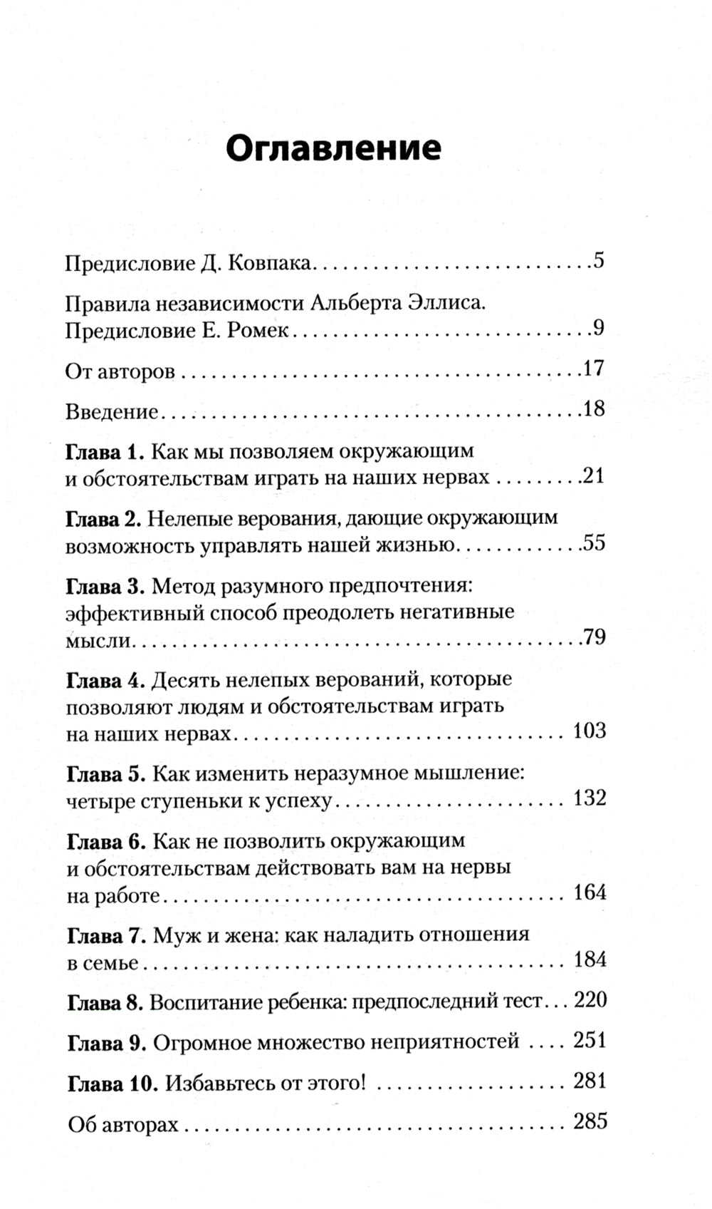 Эмоции. Не позволяй обстоятельствам и окружающим играть на нервах