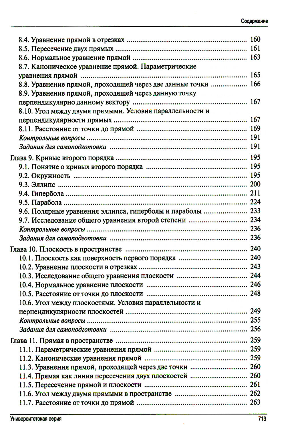 Математика. Базовый курс. 6-е изд., перераб.и доп