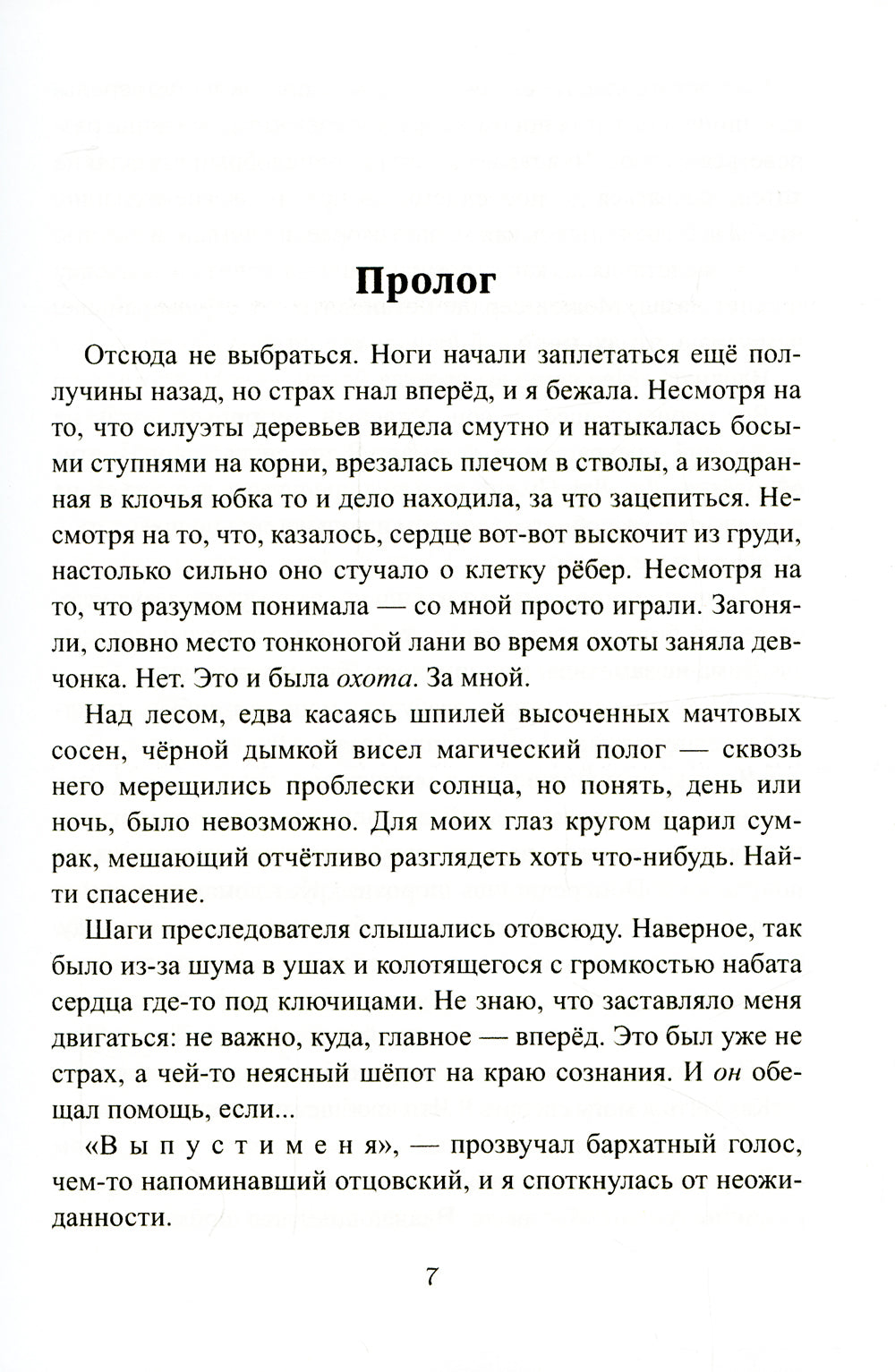 Отсчет. Жатва