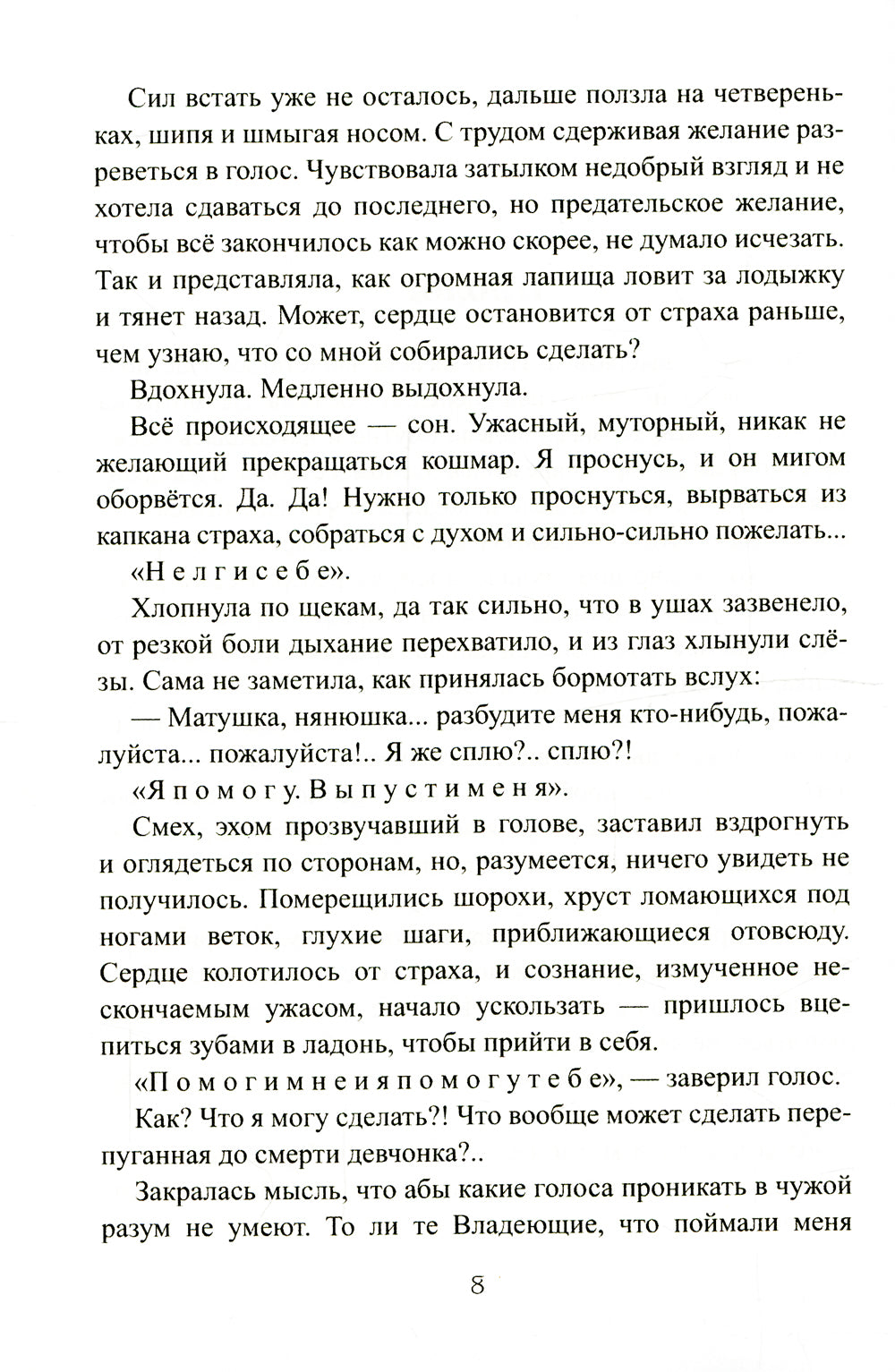 Отсчет. Жатва