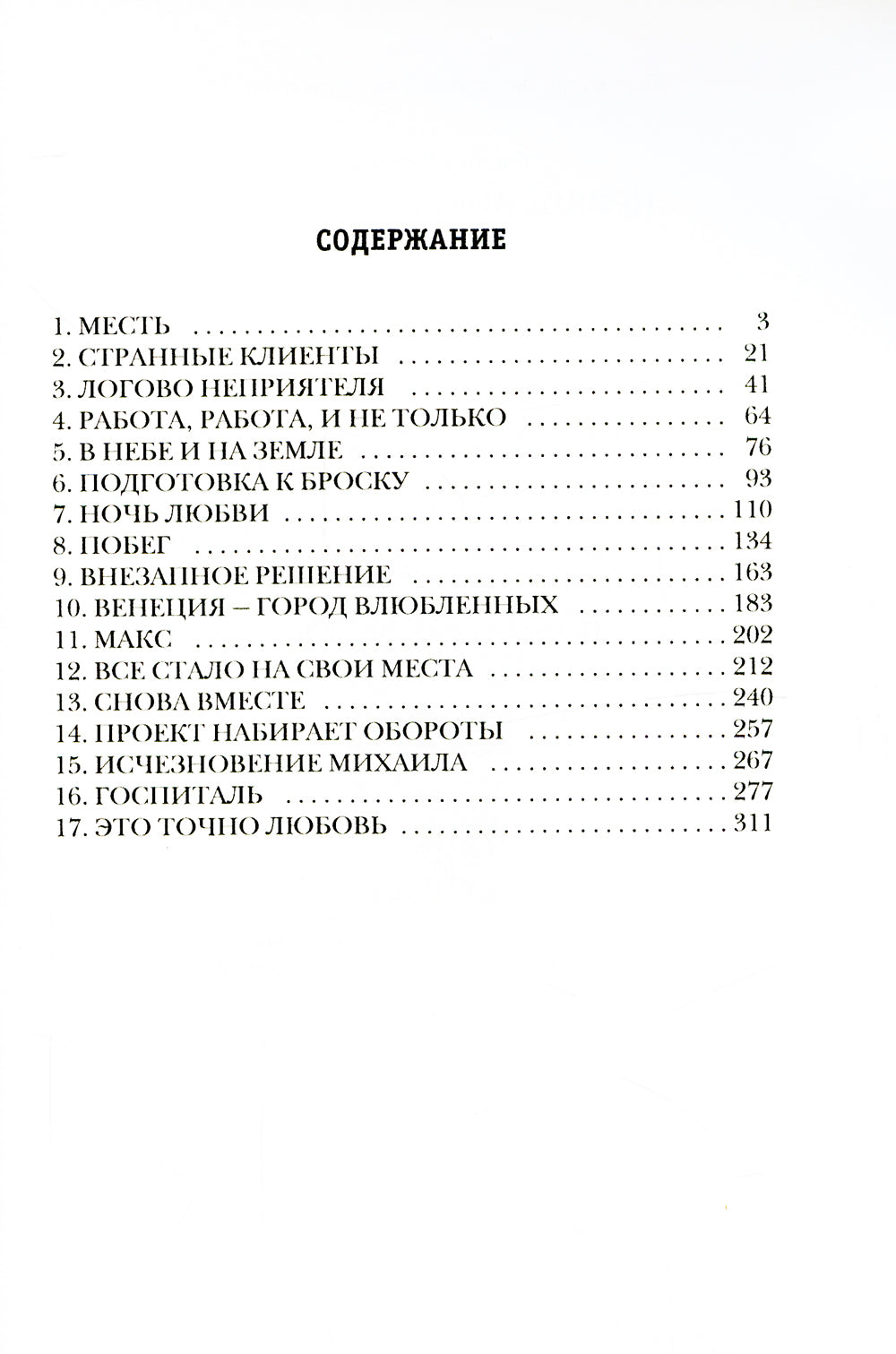 Прикосновение любви