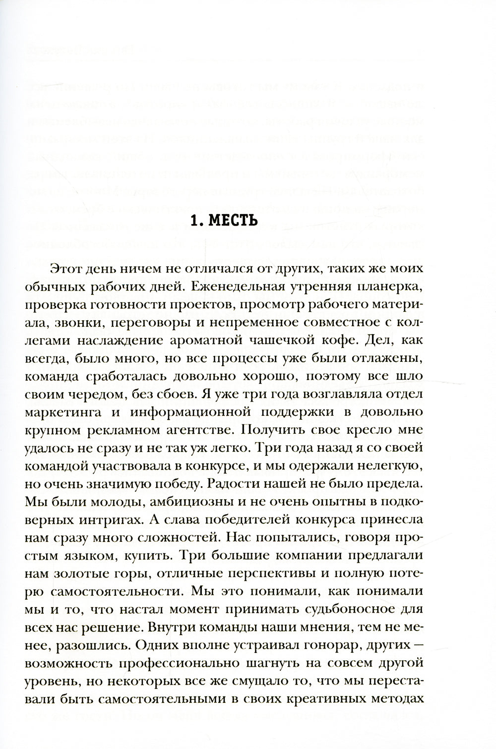 Прикосновение любви