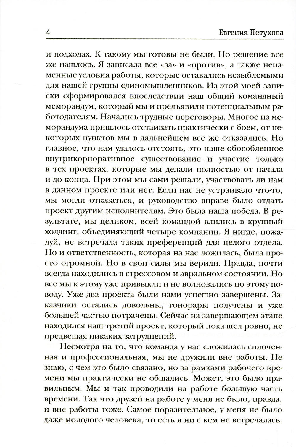 Прикосновение любви