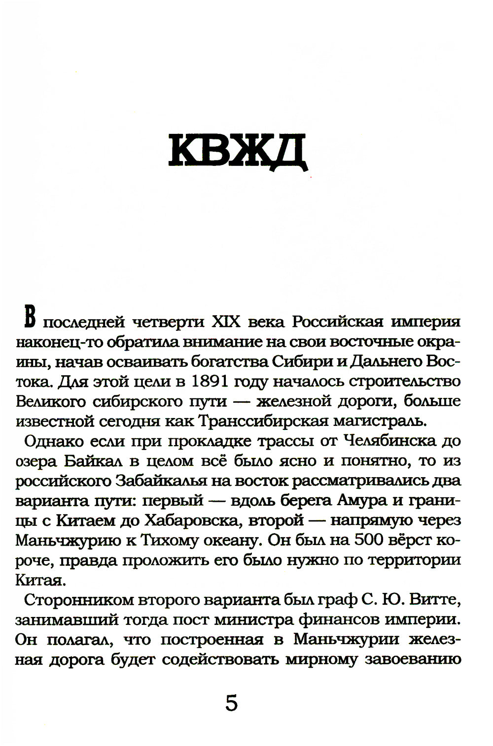 Под знаком противостояния : Рассказы о событиях на Дальнем Востоке в первой половине ХХ века