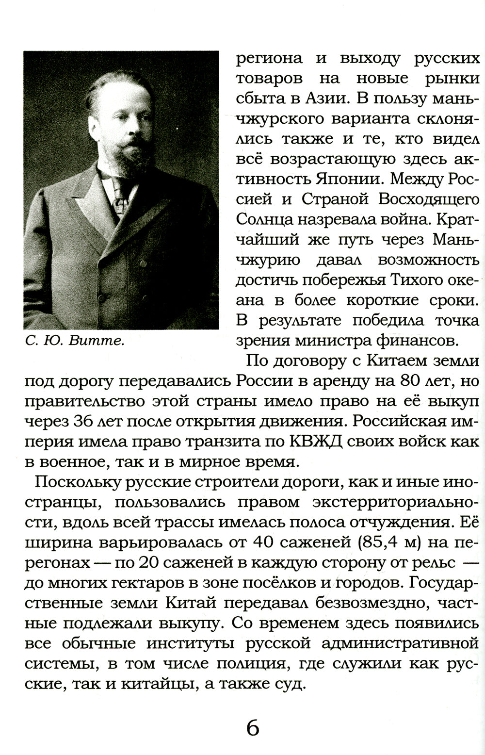 Под знаком противостояния : Рассказы о событиях на Дальнем Востоке в первой половине ХХ века