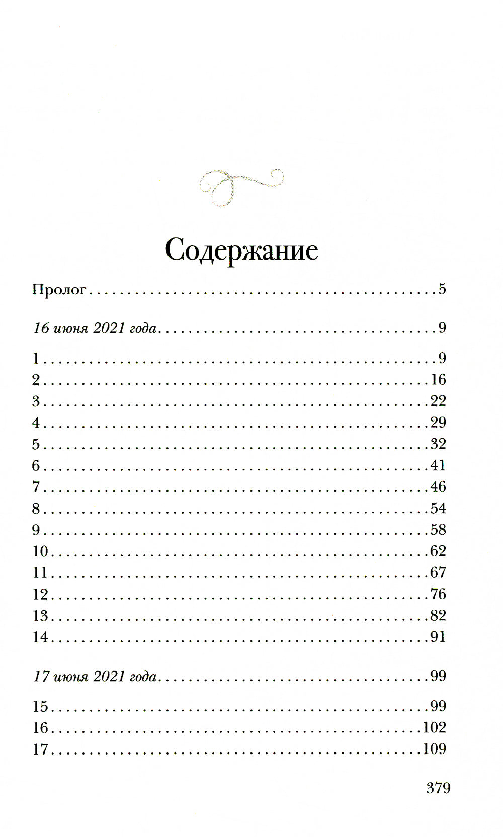 Не верь зеркалам