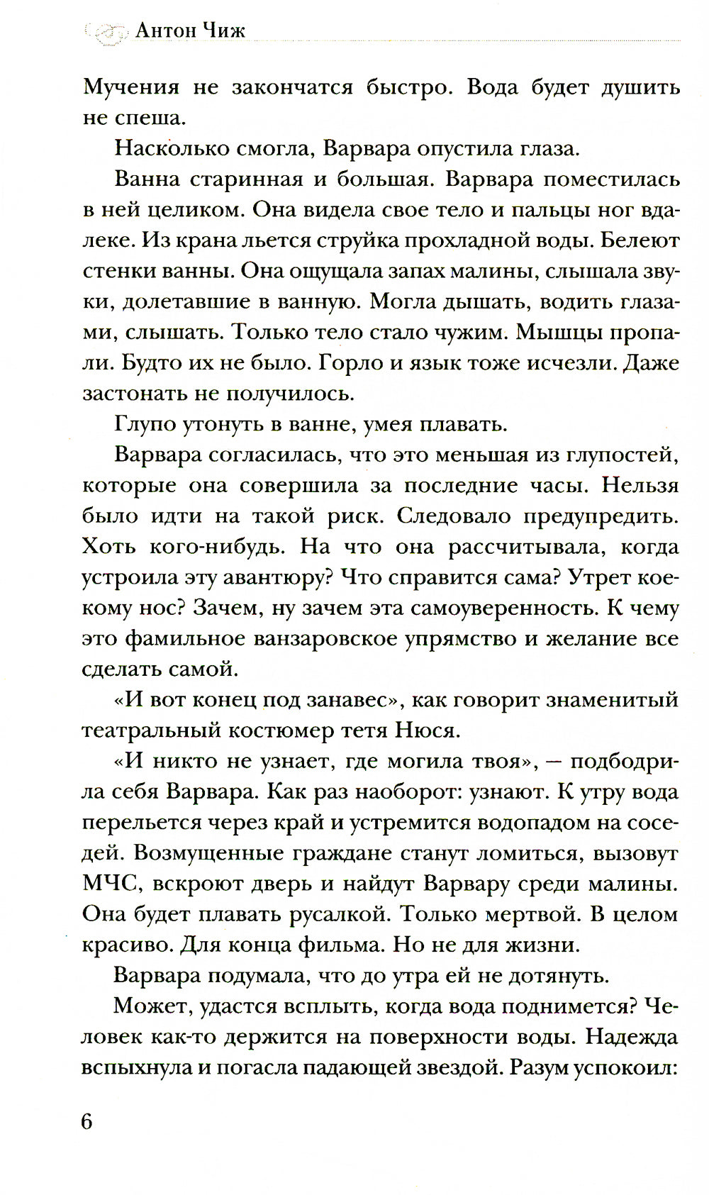 Не верь зеркалам