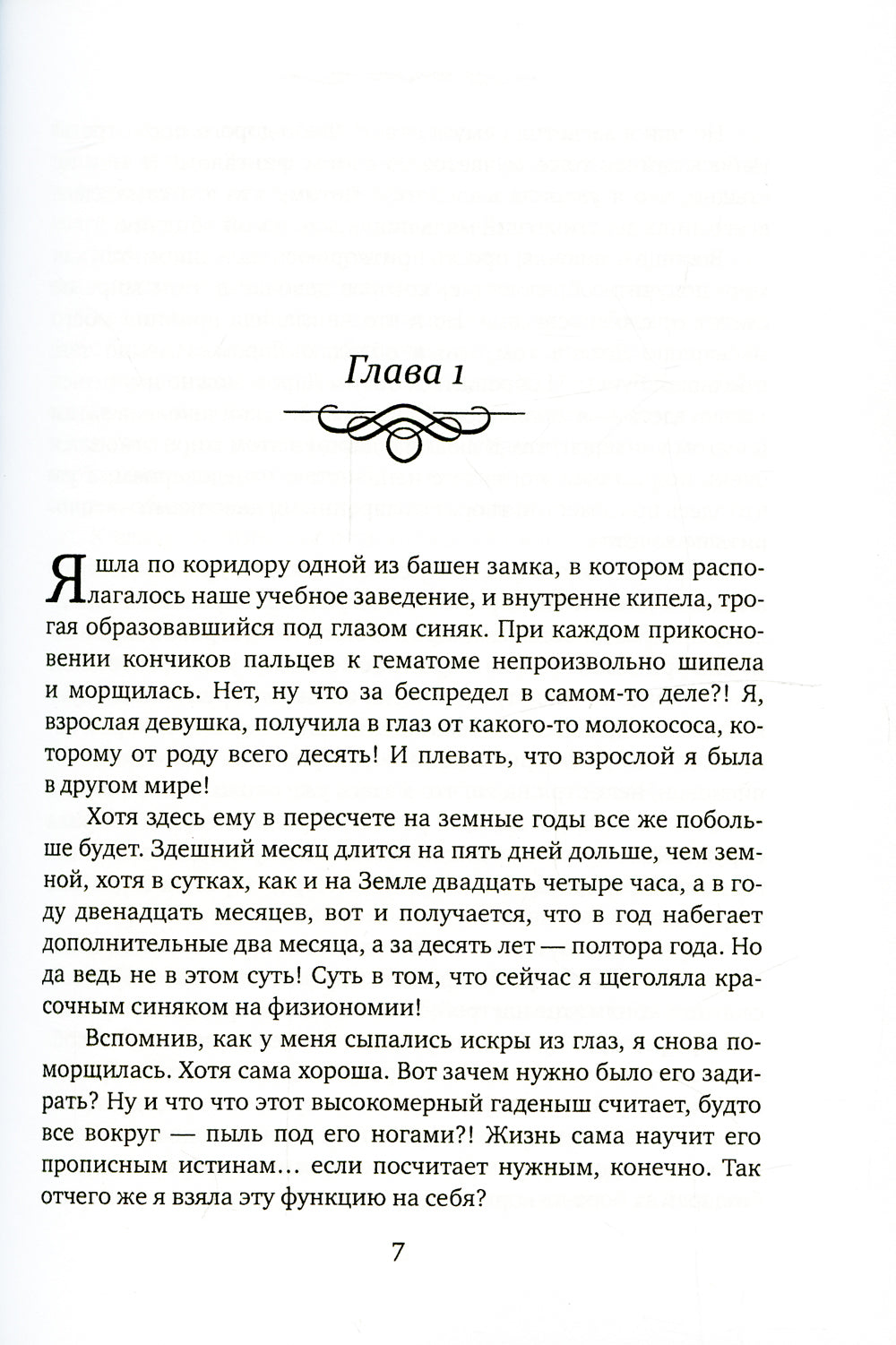 Лейла. Навстречу переменам