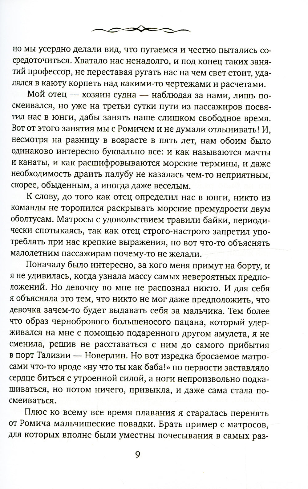 Лейла. Навстречу переменам