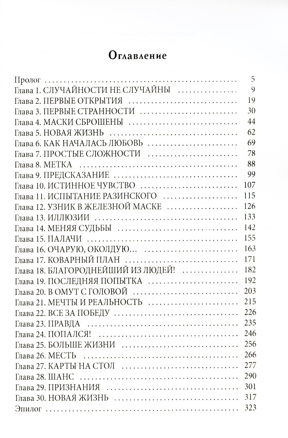 La société Lemniskatu. И начнется отсчет
