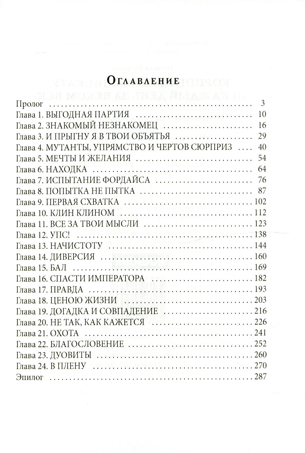 Корпорация Лемнискату. И каждый день за веком века