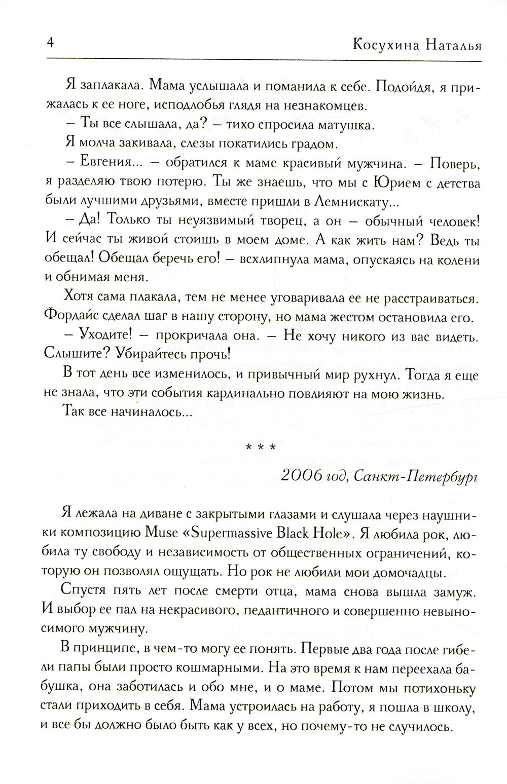 Корпорация Лемнискату. И каждый день за веком века