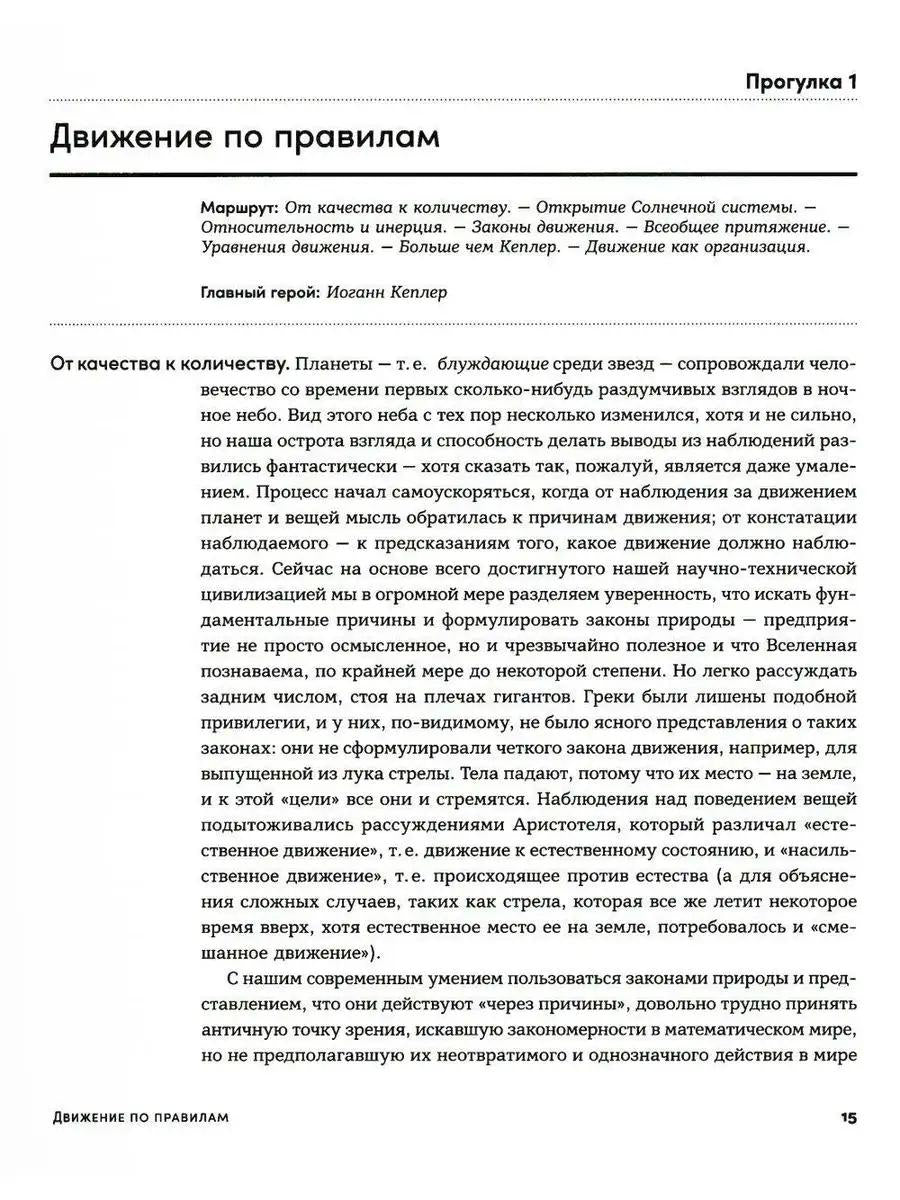 Все, что движется: Прогулки по беспокойной Вселенной от открытия орбиты до квантовых полей