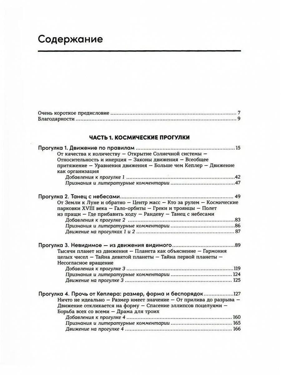 Все, что движется: Прогулки по беспокойной Вселенной от открытия орбиты до квантовых полей