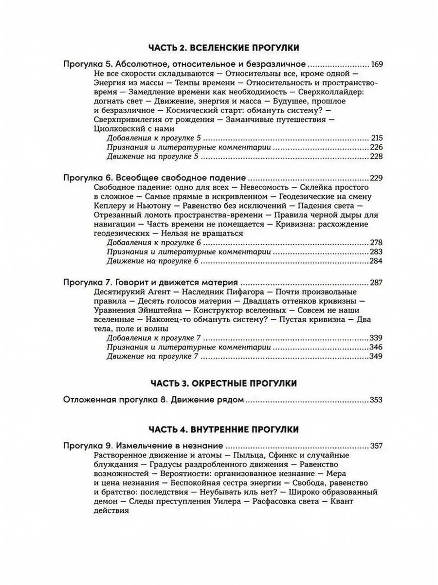 Все, что движется: Прогулки по беспокойной Вселенной от открытия орбиты до квантовых полей