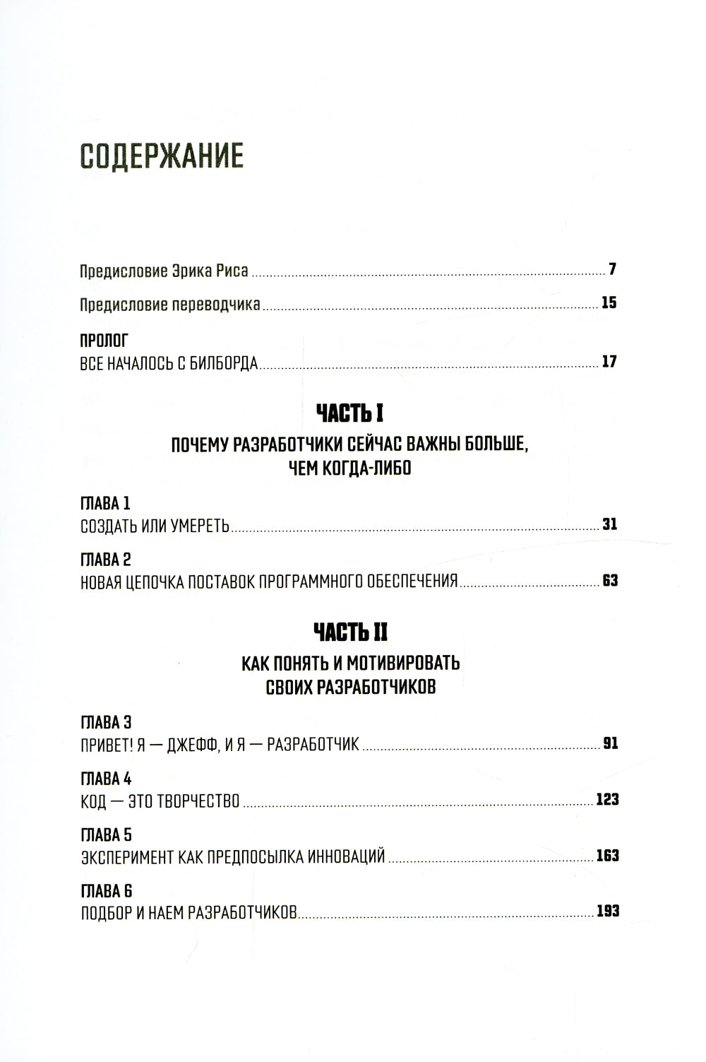 Спроси разработчика: Как стать лидером рынка с помощью создания собственного ПО