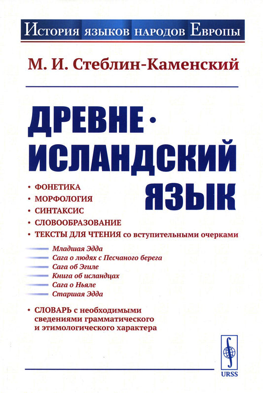 ДревнеисLANDский язык