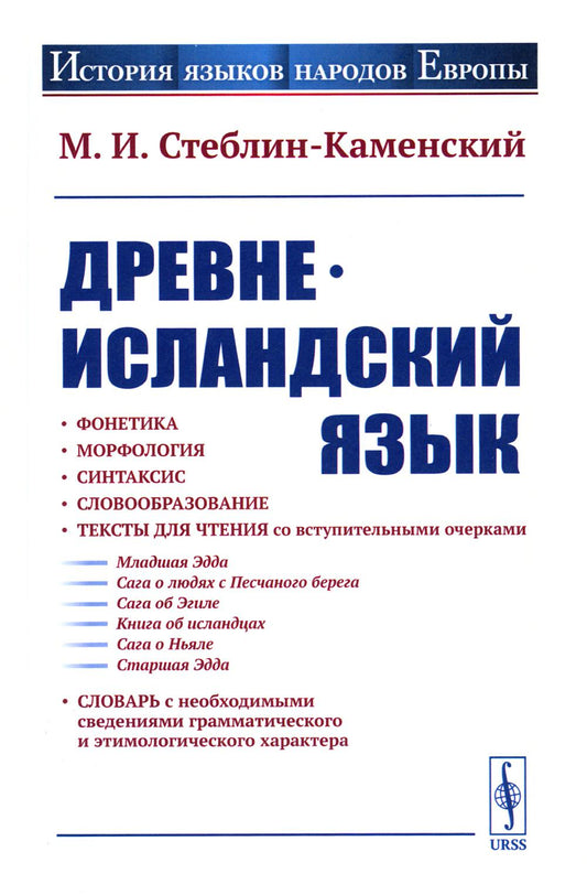 ДревнеисLANDский язык