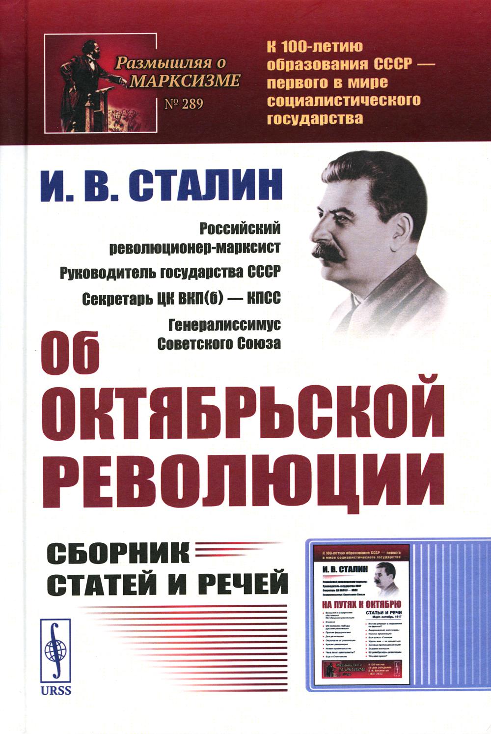Lors de la révolution d'octobre: ​​Сборник статей и речей. 2-е изд., стер