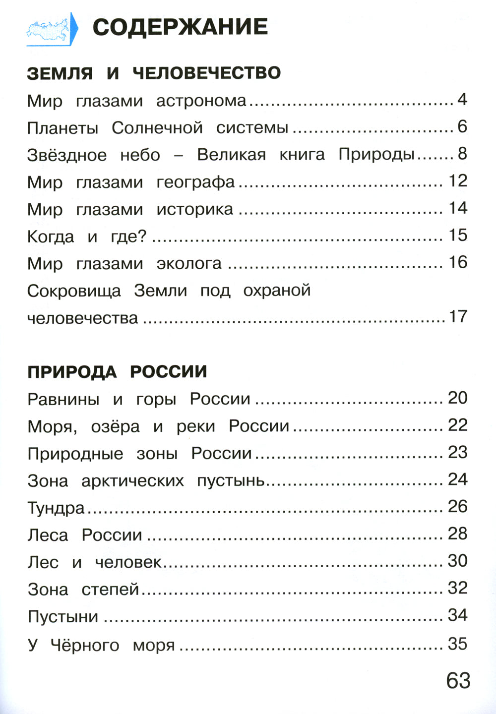 Окружающий мир. 4 кл. В 2 ч. Ч. 1. Тетрадь для тренировки и самопроверки. 10-е изд., стер
