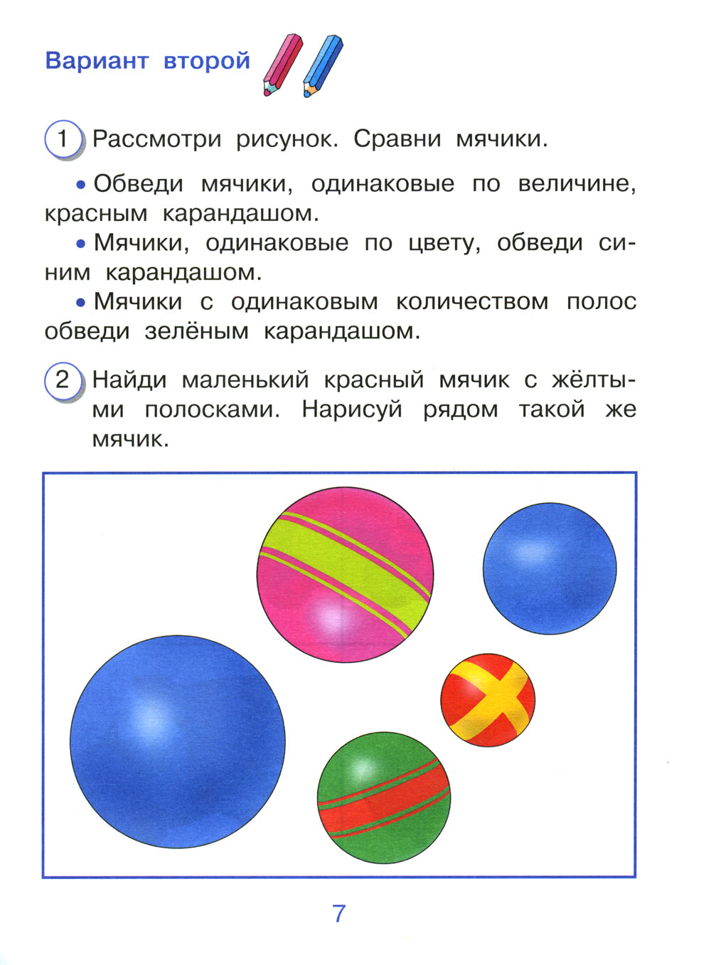 Я начинаю путь... Внутренняя оценка качества образования. 1 кл.: Учебное пособие