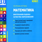 Математика. Внутренняя оценка качества образования. 1 кл.: Учебное пособие