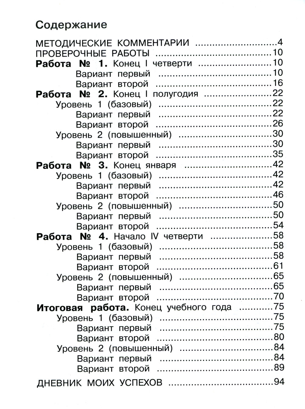 Математика. Внутренняя оценка качества образования. 1 кл.: Учебное пособие