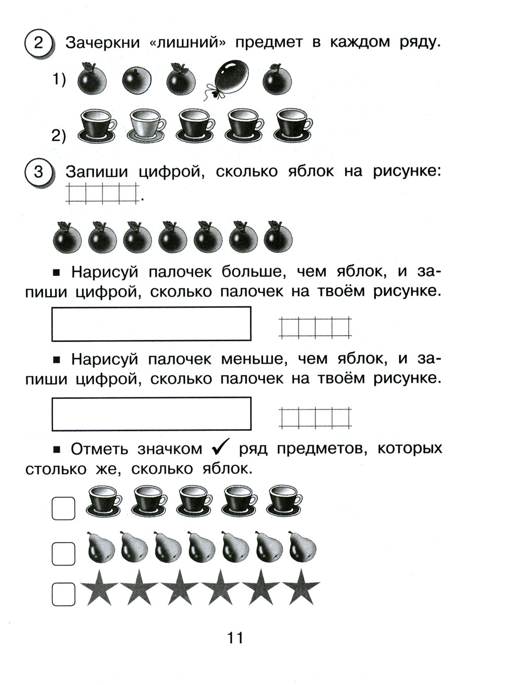 Математика. Внутренняя оценка качества образования. 1 кл.: Учебное пособие