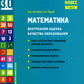 Математика. Внутренняя оценка качества образования. 2 кл.: Учебное пособие. В 2 ч. Ч. 1