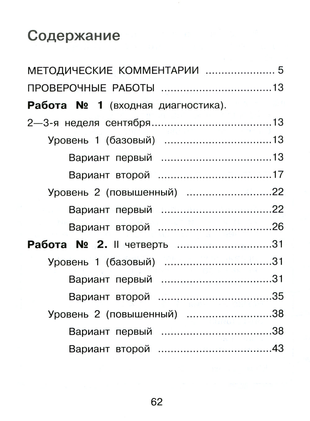 Математика. Внутренняя оценка качества образования. 2 кл.: Учебное пособие. В 2 ч. Ч. 1
