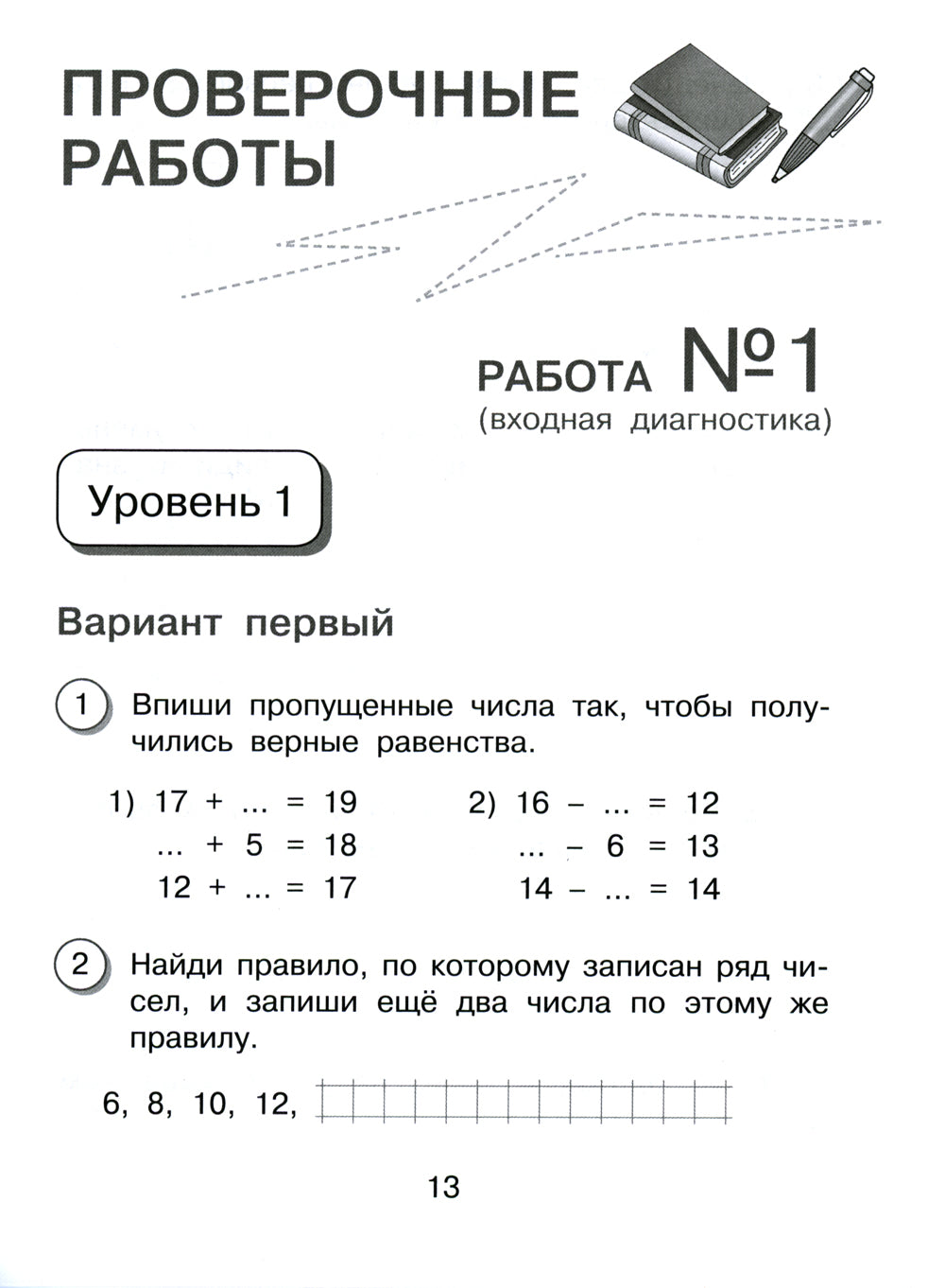 Математика. Внутренняя оценка качества образования. 2 кл.: Учебное пособие. В 2 ч. Ч. 1