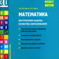 Математика. Внутренняя оценка качества образования. 2 кл.: Учебное пособие. В 2 ч. Ч. 2