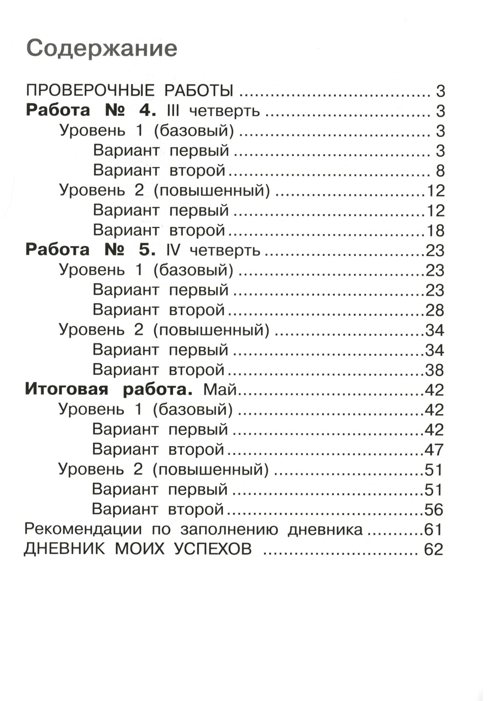 Математика. Внутренняя оценка качества образования. 2 кл.: Учебное пособие. В 2 ч. Ч. 2