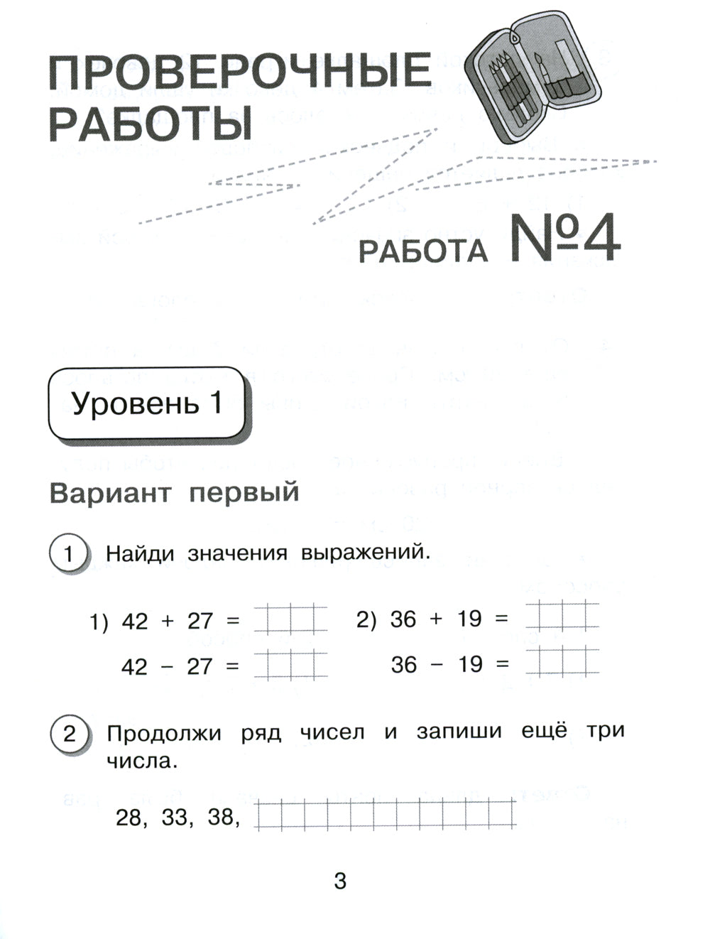 Математика. Внутренняя оценка качества образования. 2 кл.: Учебное пособие. В 2 ч. Ч. 2