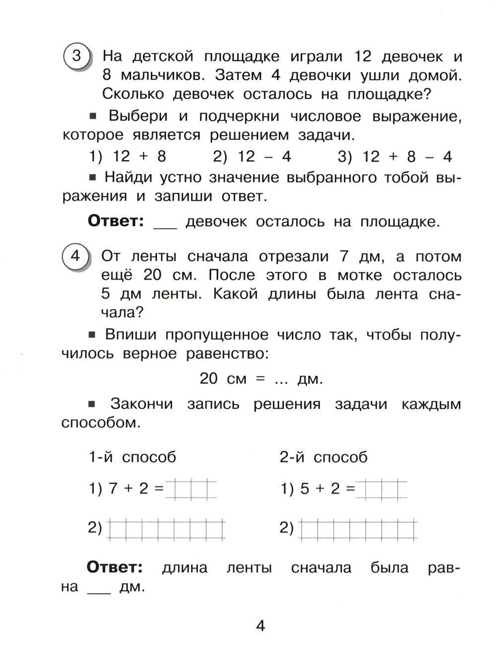Математика. Внутренняя оценка качества образования. 2 кл.: Учебное пособие. В 2 ч. Ч. 2