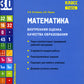 Mathématique. Внутренняя оценка качества образования. 3 cl. : Учебное пособие. 2 heures. Ч. 1