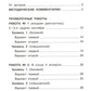 Mathématique. Внутренняя оценка качества образования. 3 cl. : Учебное пособие. 2 heures. Ч. 1