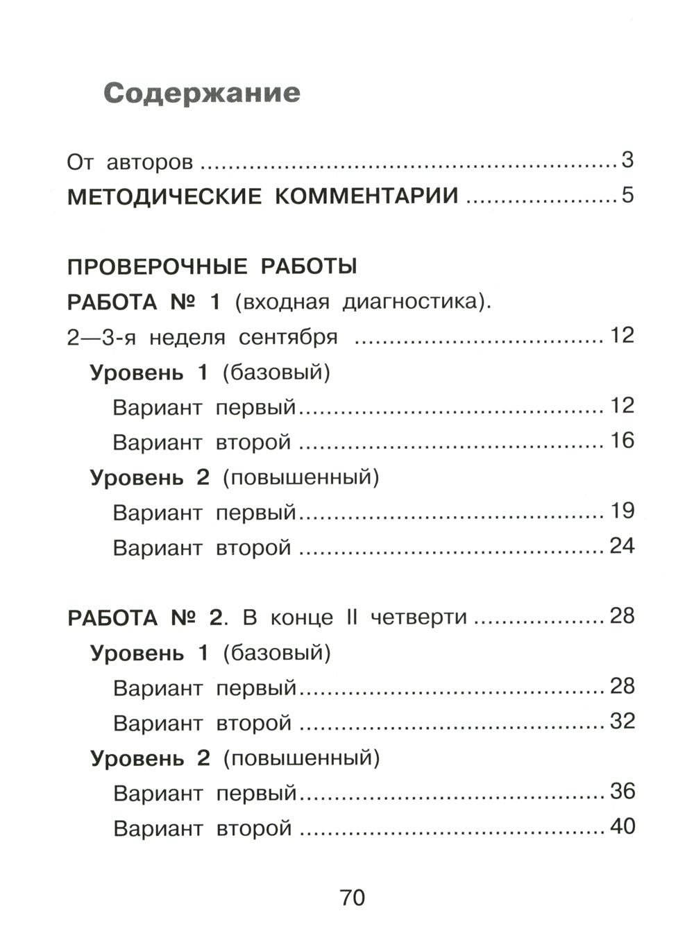 Mathématique. Внутренняя оценка качества образования. 3 cl. : Учебное пособие. 2 heures. Ч. 1