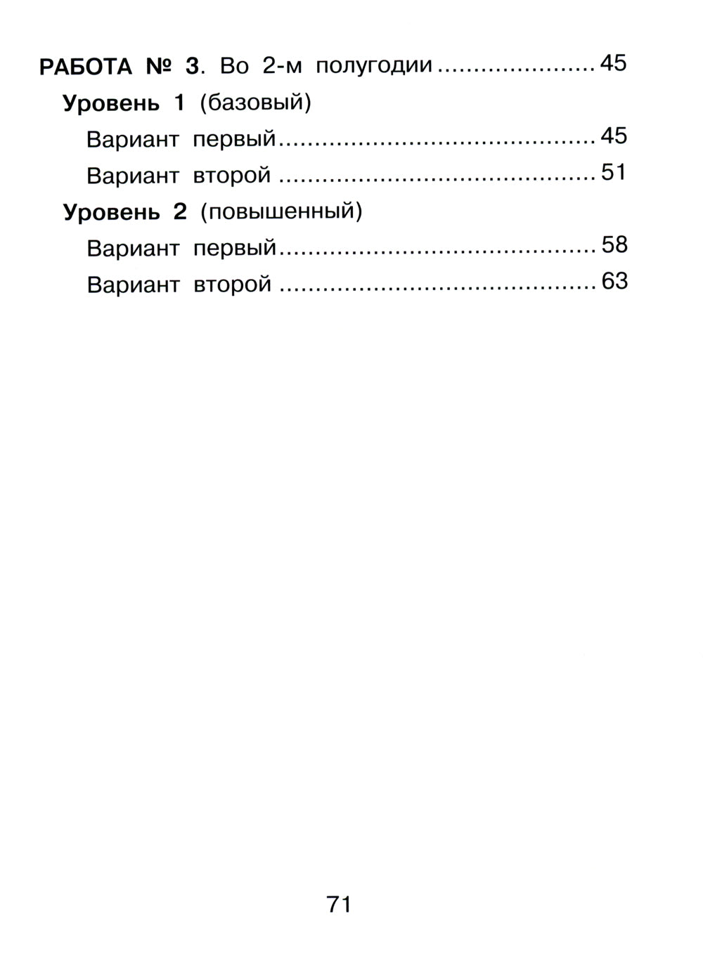 Mathématique. Внутренняя оценка качества образования. 3 cl. : Учебное пособие. 2 heures. Ч. 1