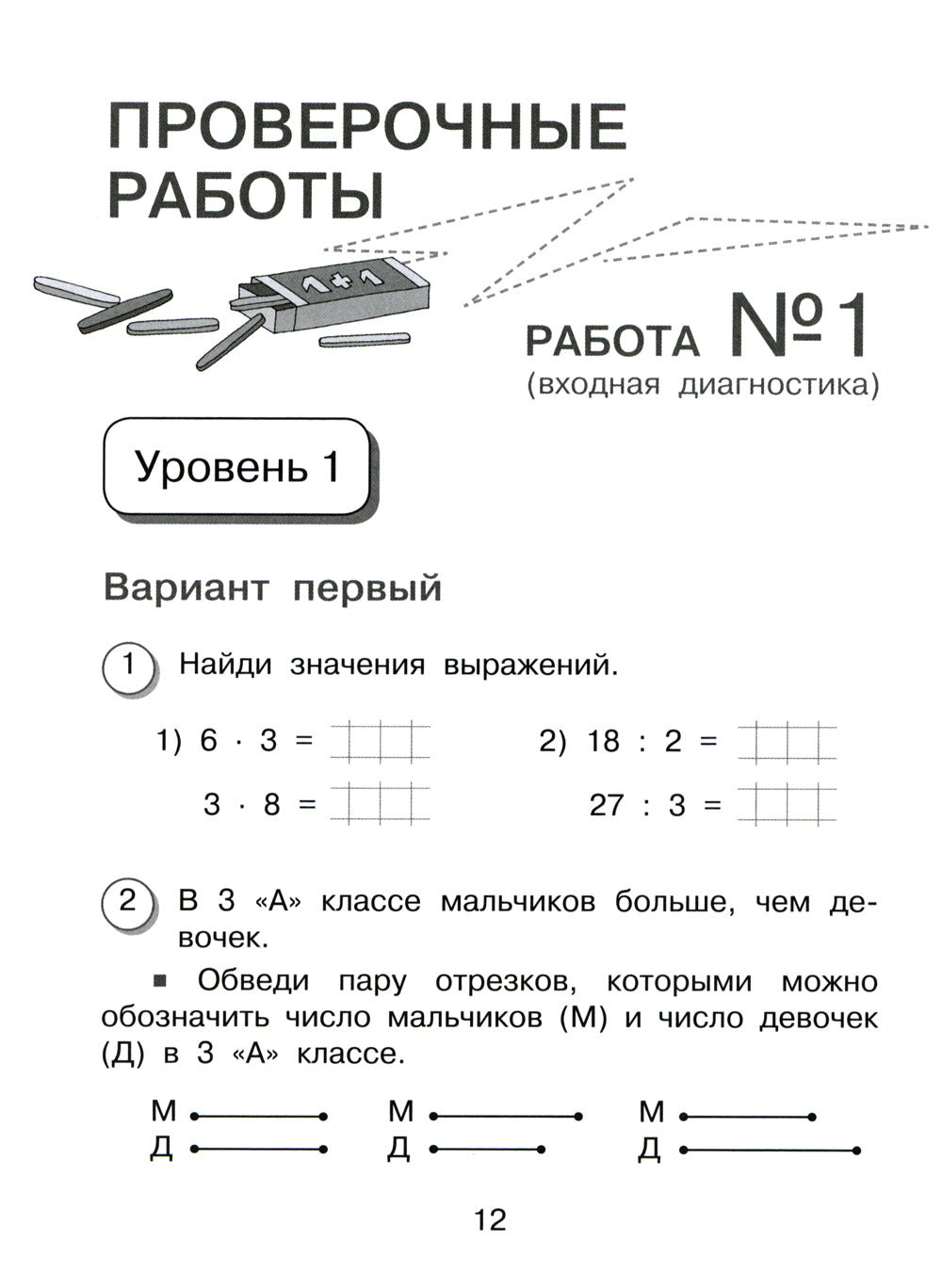 Mathématique. Внутренняя оценка качества образования. 3 cl. : Учебное пособие. 2 heures. Ч. 1