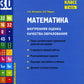 Mathématique. Внутренняя оценка качества образования. 3 cl. : Учебное пособие. 2 heures. Ч. 2