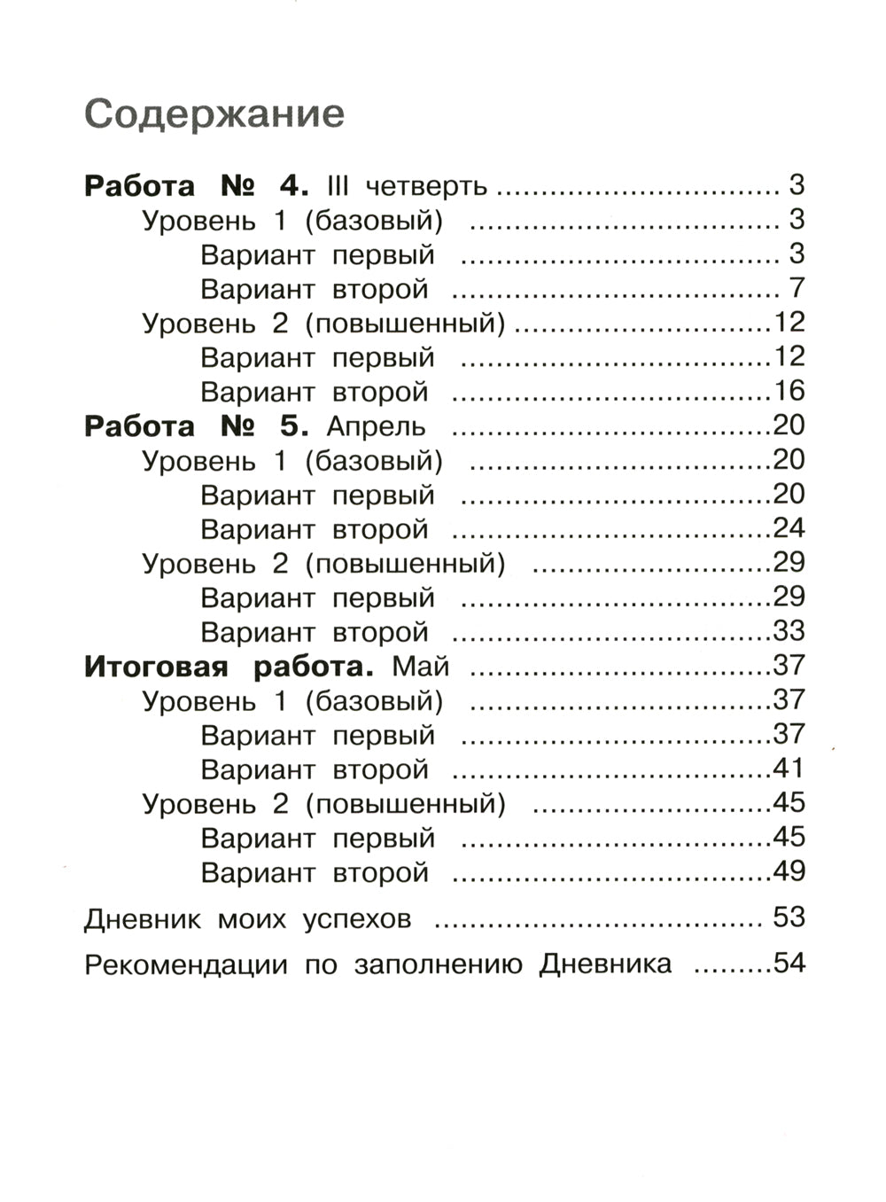 Mathématique. Внутренняя оценка качества образования. 3 cl. : Учебное пособие. 2 heures. Ч. 2