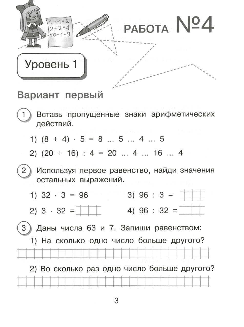 Mathématique. Внутренняя оценка качества образования. 3 cl. : Учебное пособие. 2 heures. Ч. 2