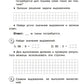 Mathématique. Внутренняя оценка качества образования. 3 cl. : Учебное пособие. 2 heures. Ч. 2