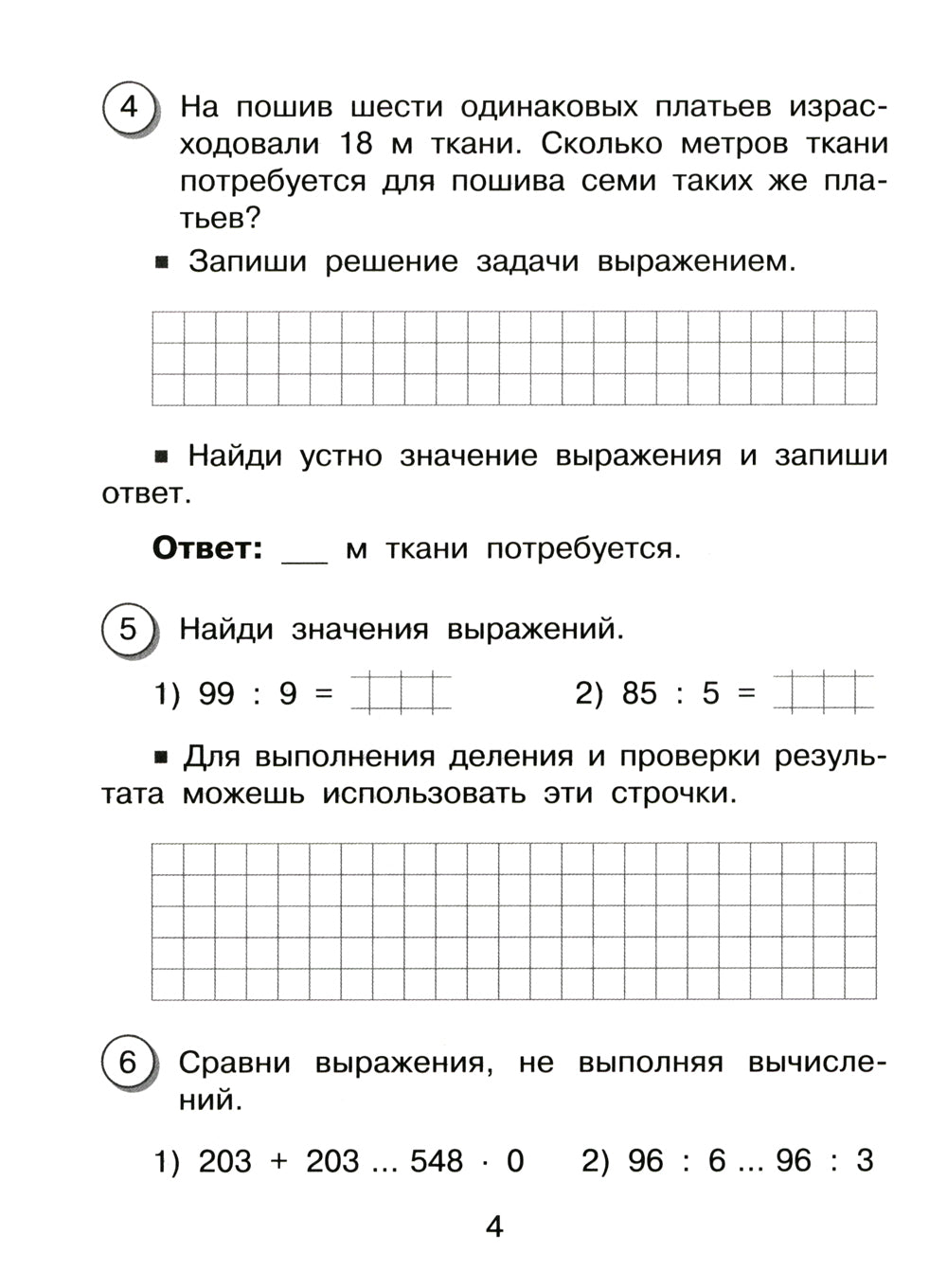 Mathématique. Внутренняя оценка качества образования. 3 cl. : Учебное пособие. 2 heures. Ч. 2