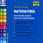 Математика. Внутренняя оценка качества образования. 4 кл. : Учебное пособие. В 2 ч. Ч 1