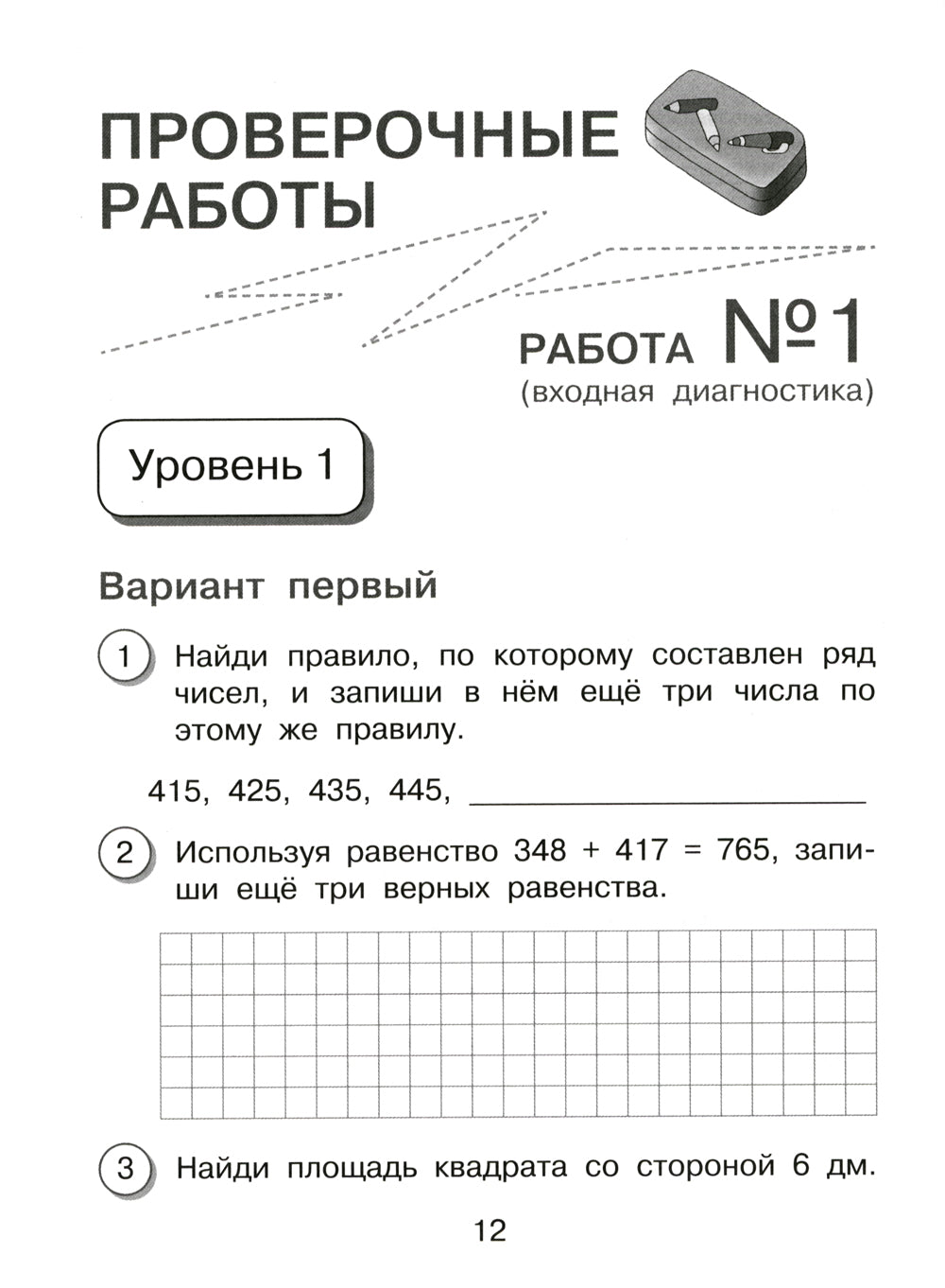 Математика. Внутренняя оценка качества образования. 4 кл. : Учебное пособие. В 2 ч. Ч 1